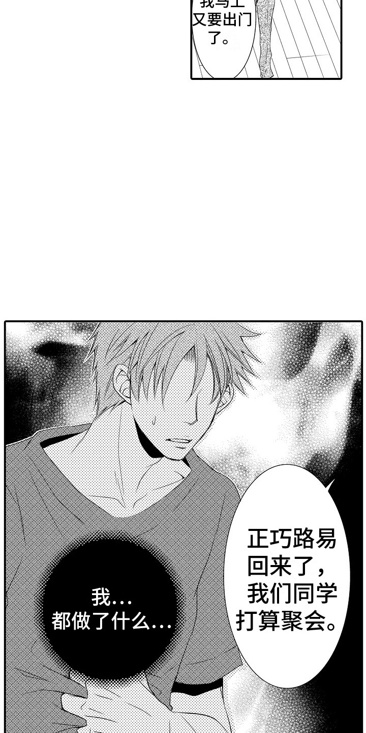 第20章：自责 9