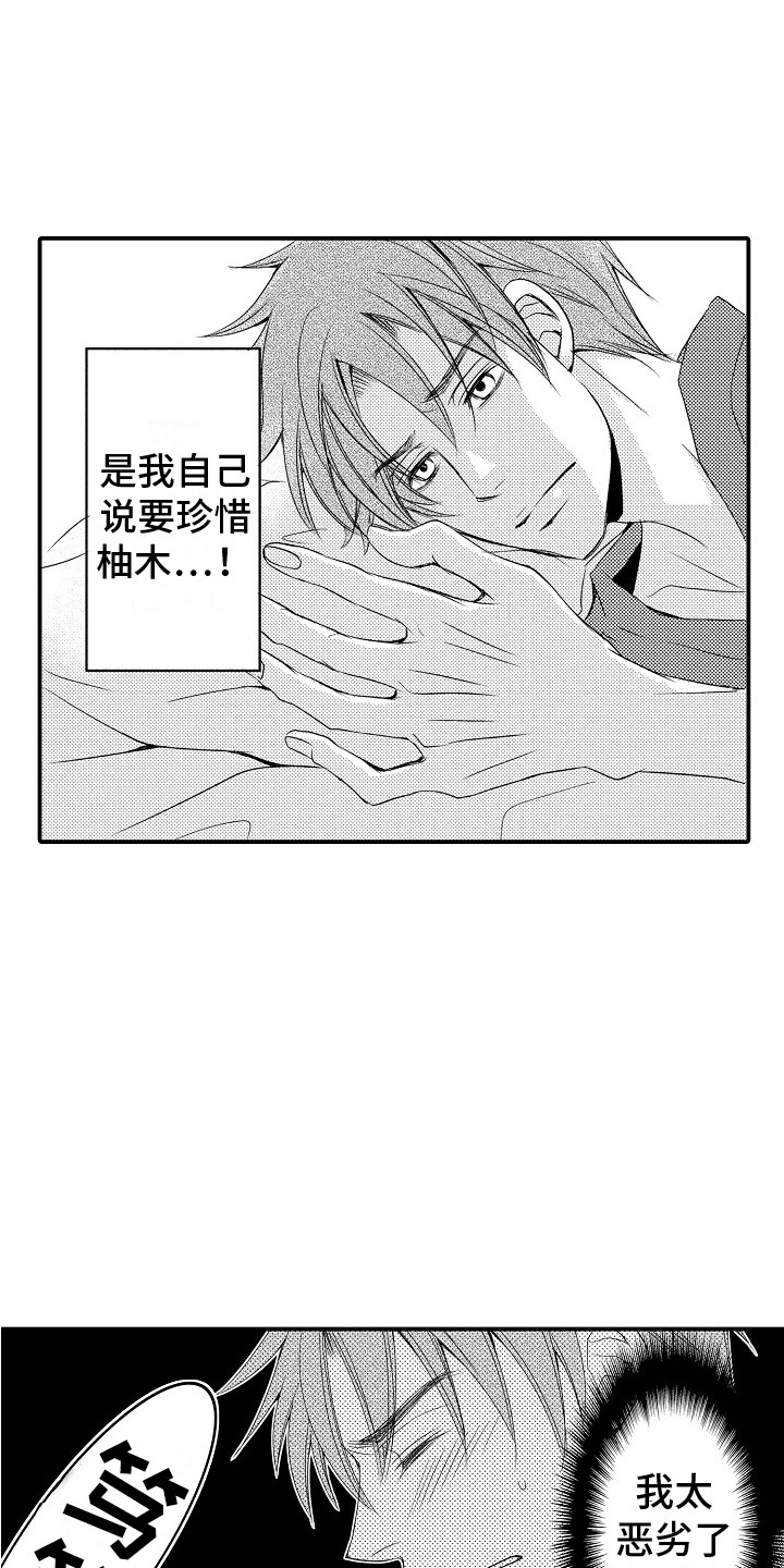 第20章：自责 14