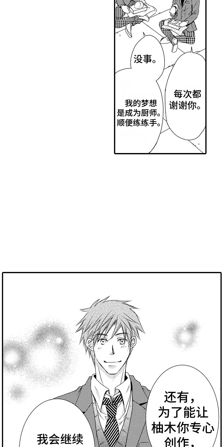 第2章：受欢迎8