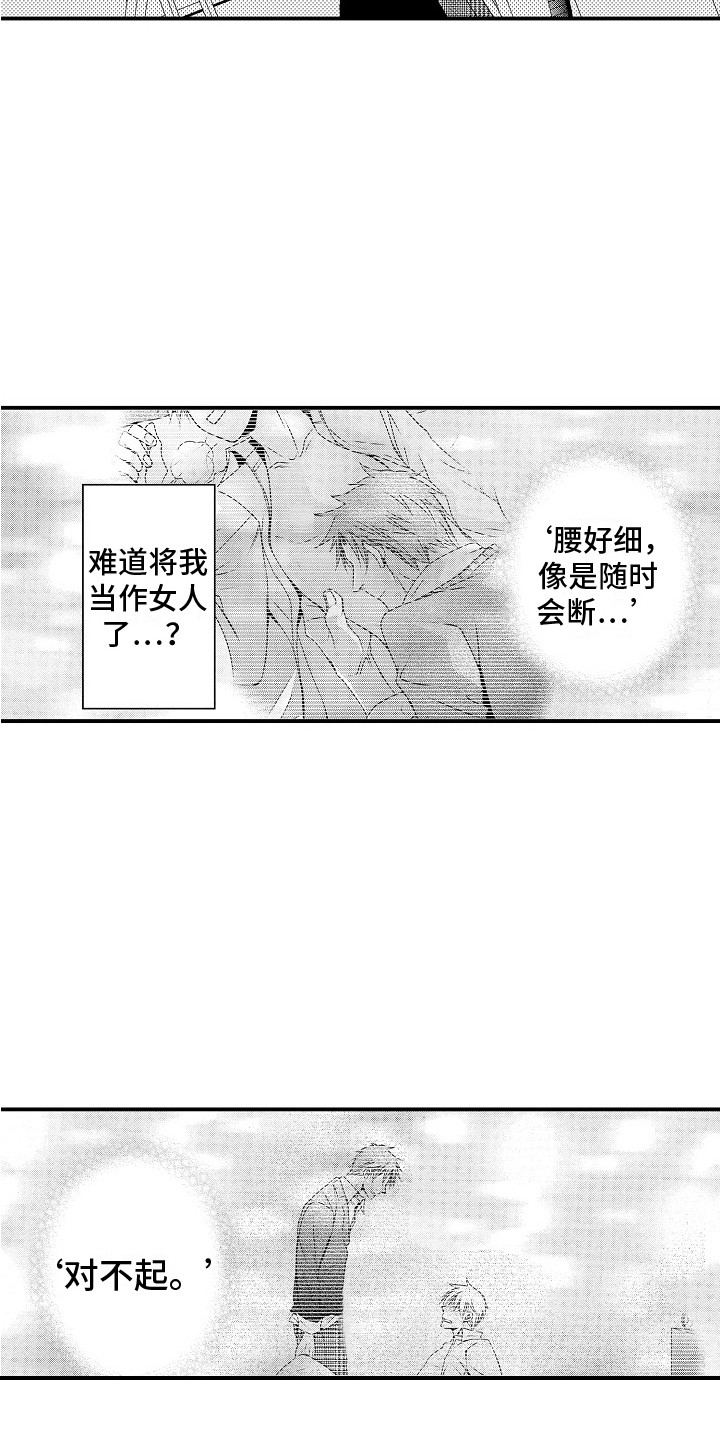 第6章：不是梦 11