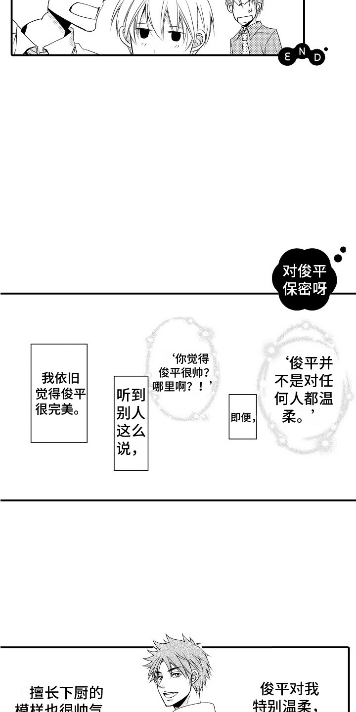 第24章：很开心（完结）12