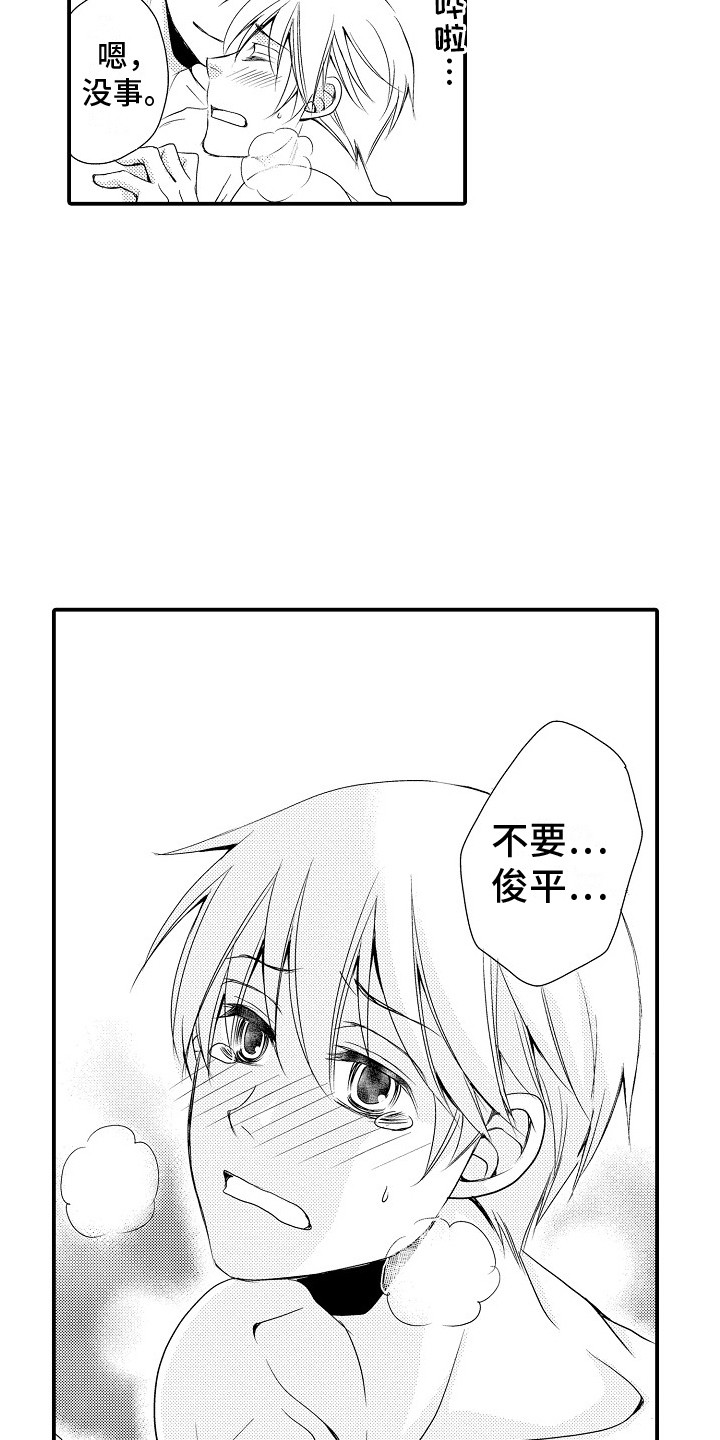 第23章：很喜欢 2