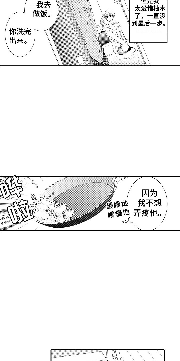 第11章：很幸福 6