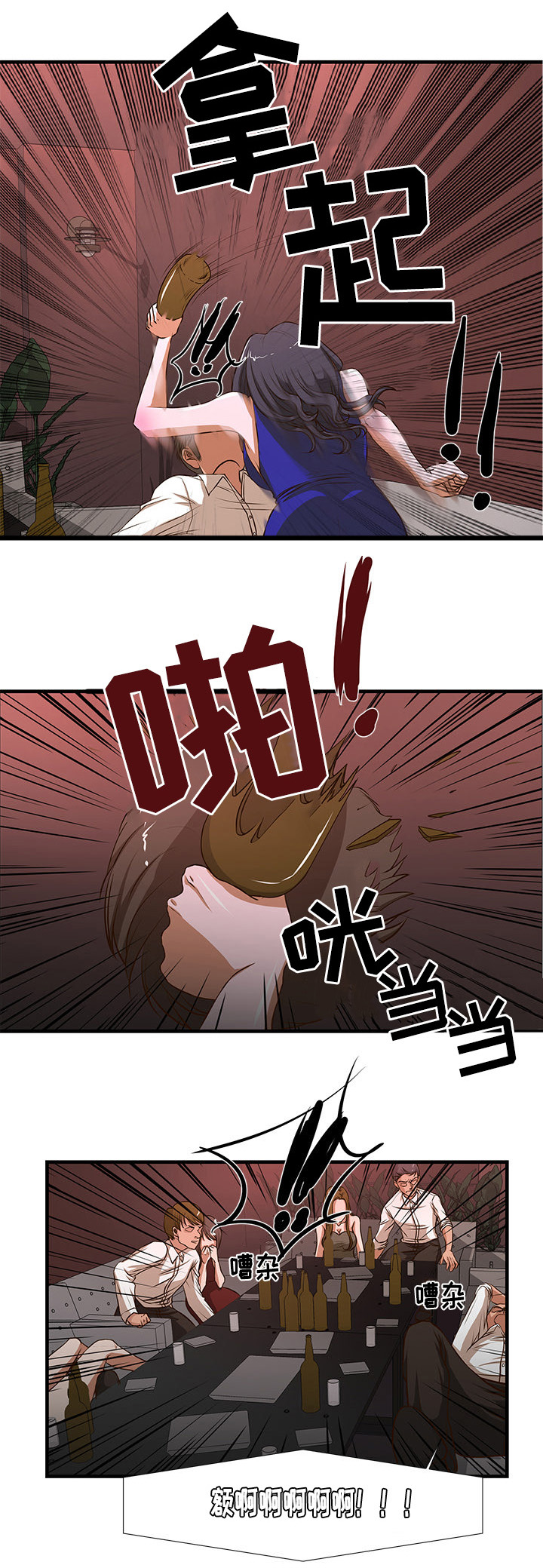第5章：打伤客人0