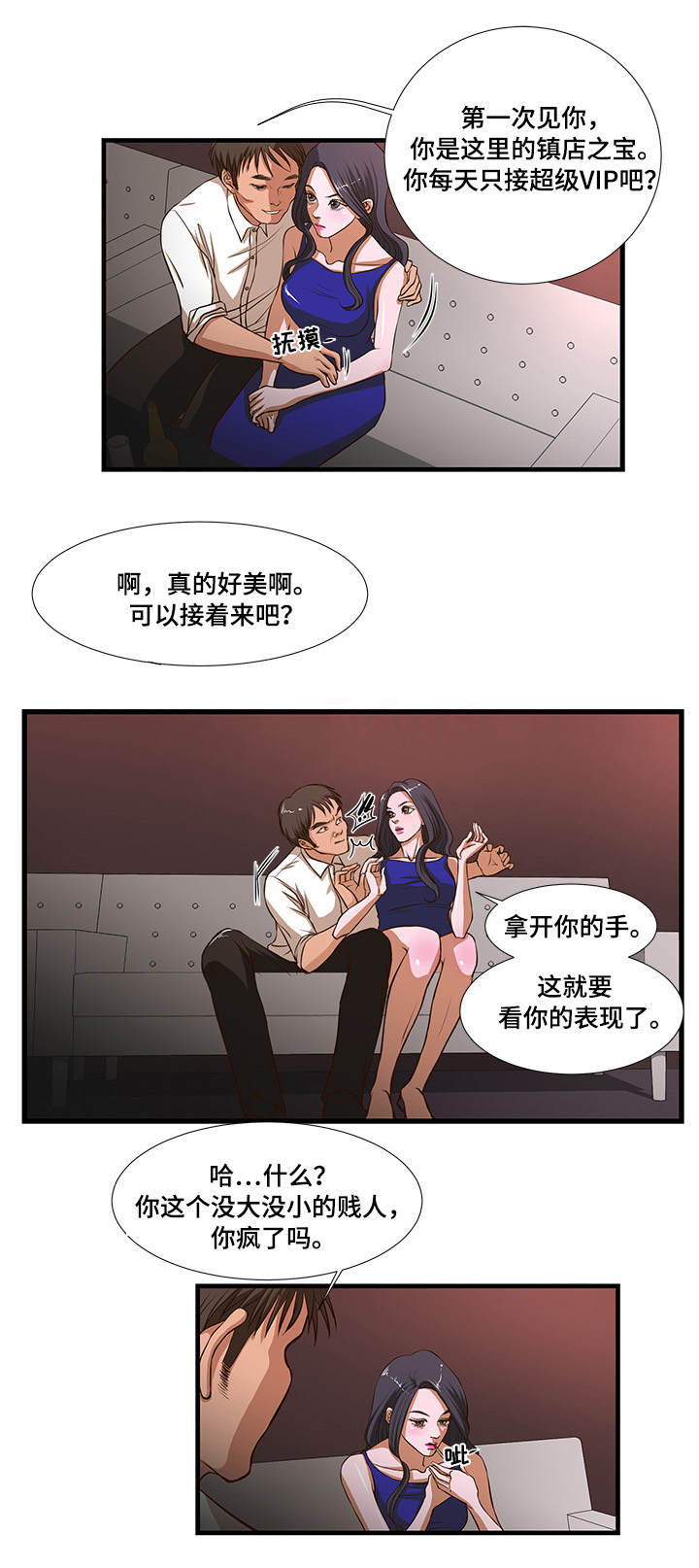 第4章：欢迎仪式？3