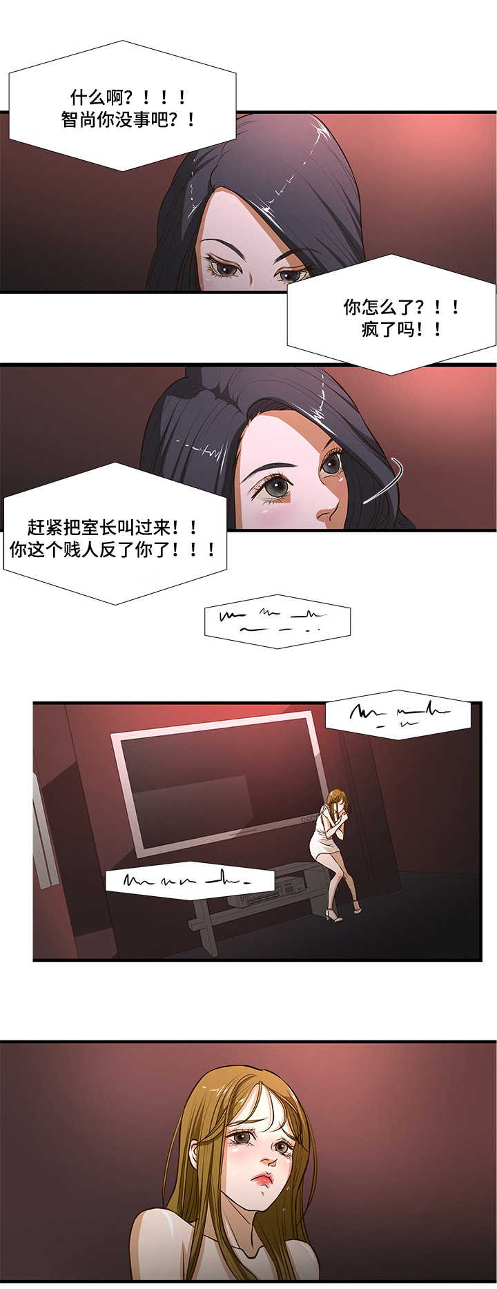 第5章：打伤客人1