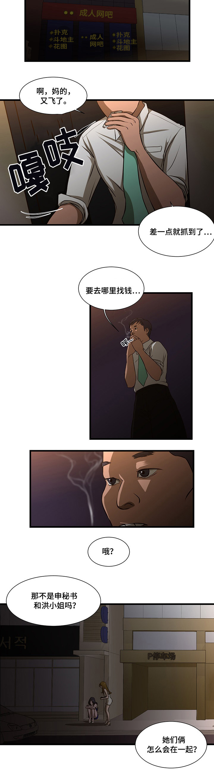 第6章：逃跑8