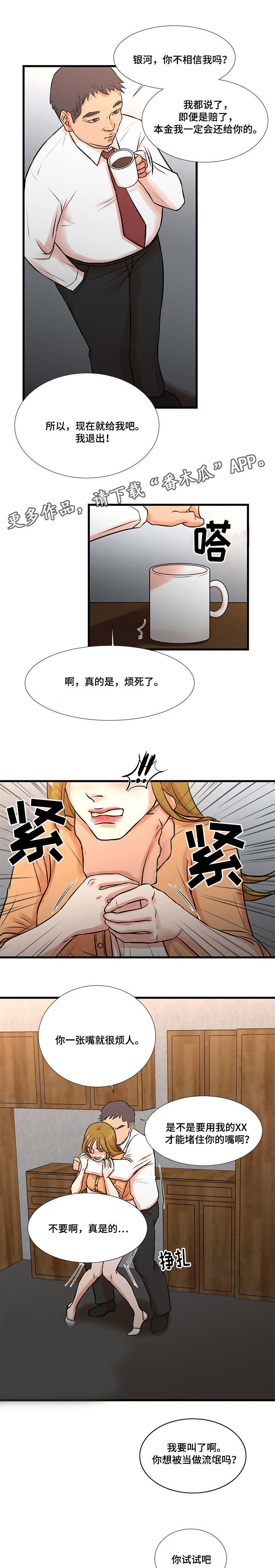 第19章：被骗3