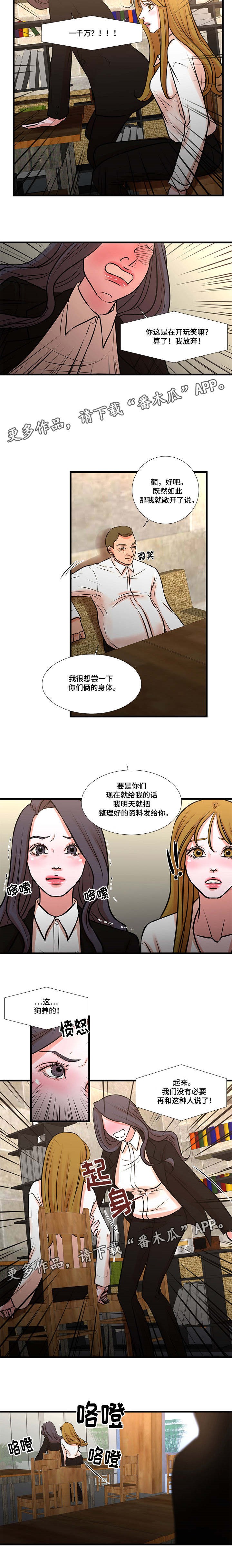 第31章：威胁社长5