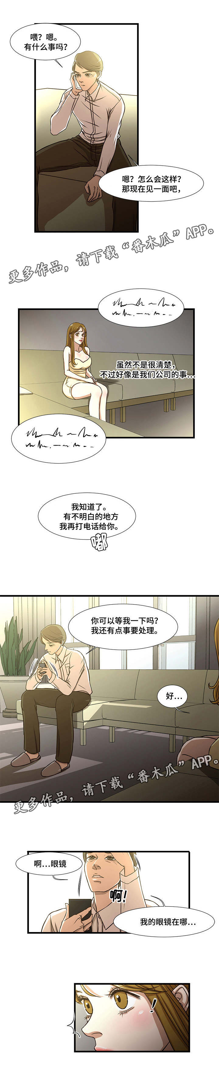 第8章：让他喜欢我5