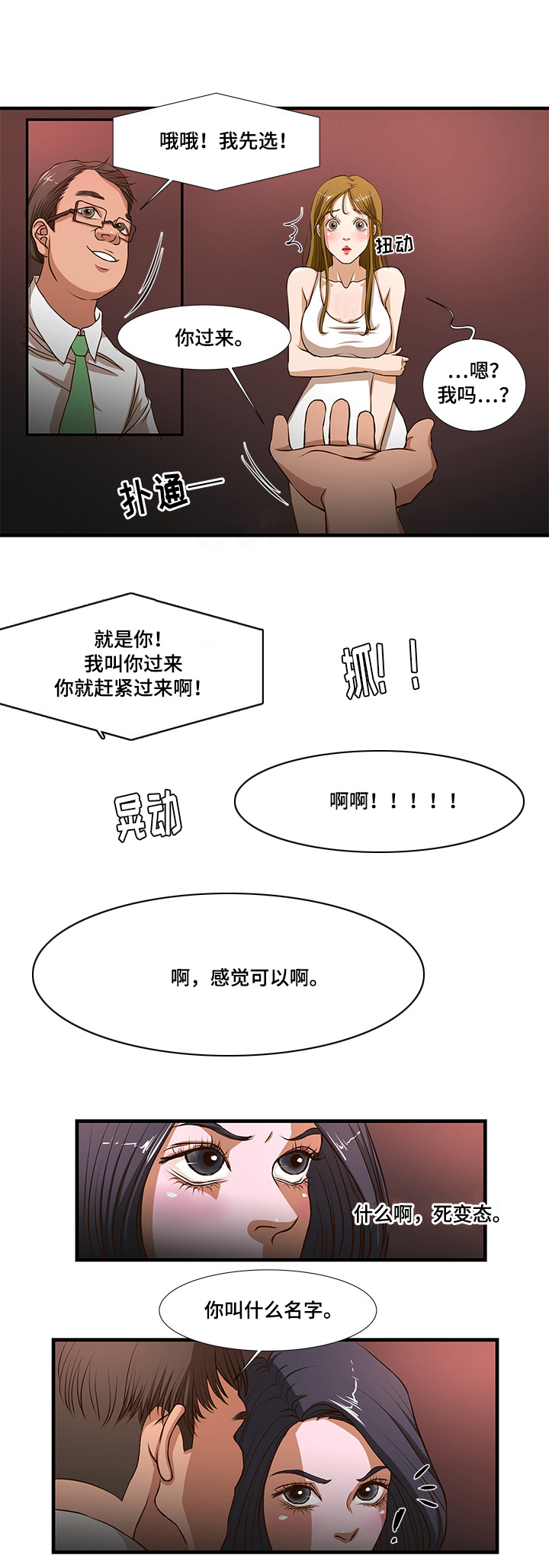 第4章：欢迎仪式？2