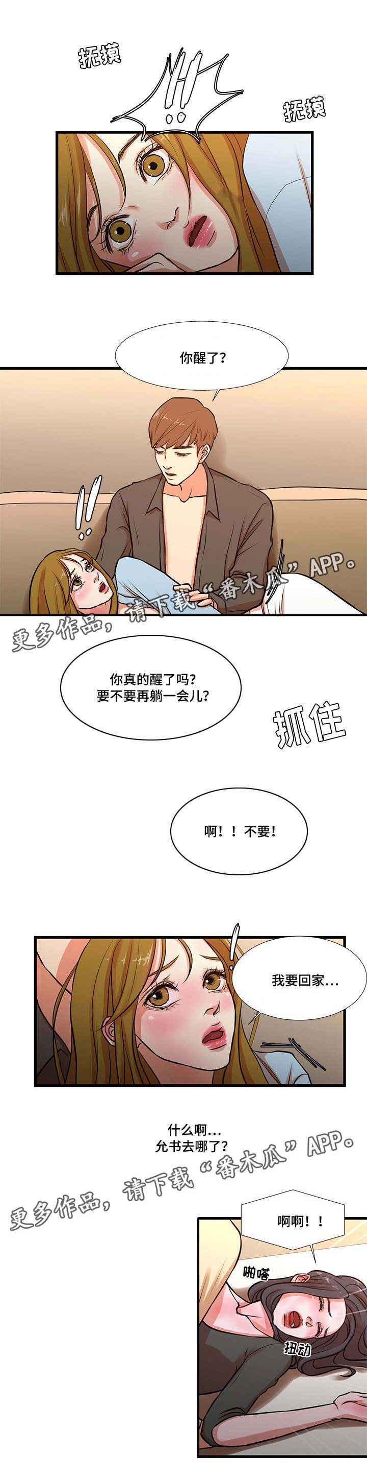 第18章：艳遇3