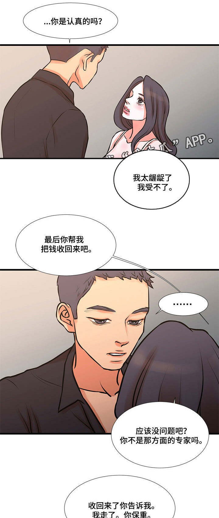 第23章：和好4