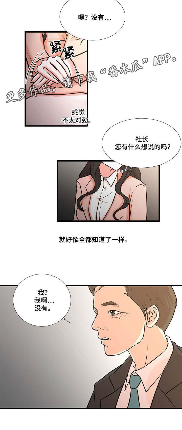 第25章：怀疑7
