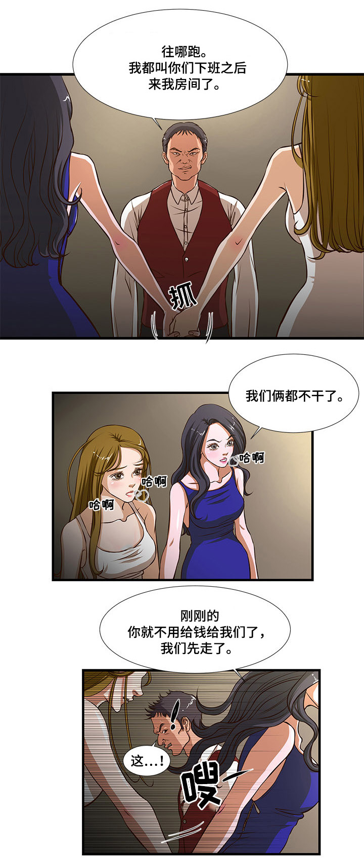 第5章：打伤客人4