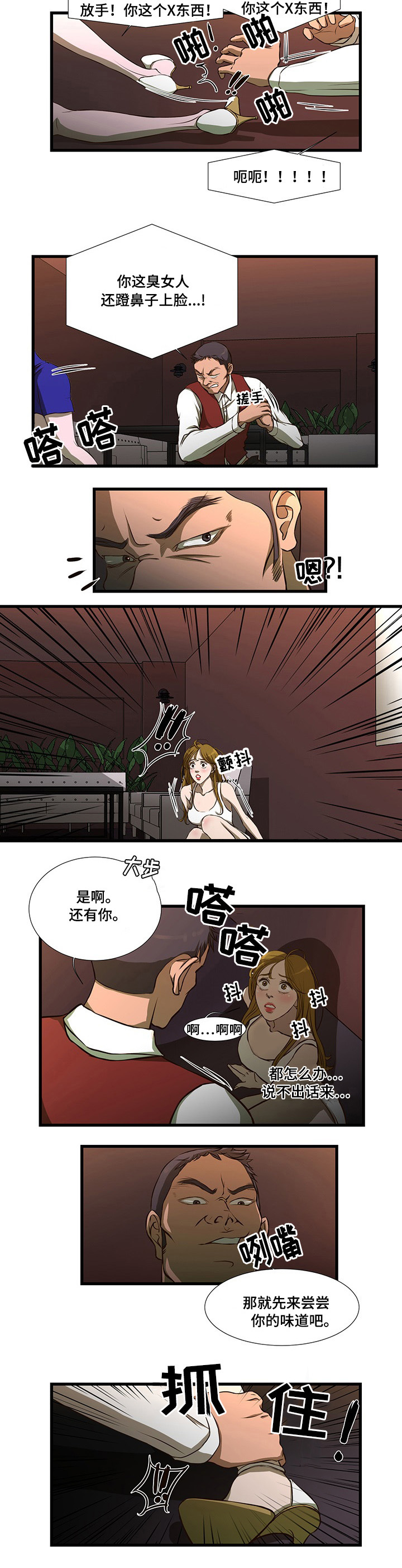 第5章：打伤客人9