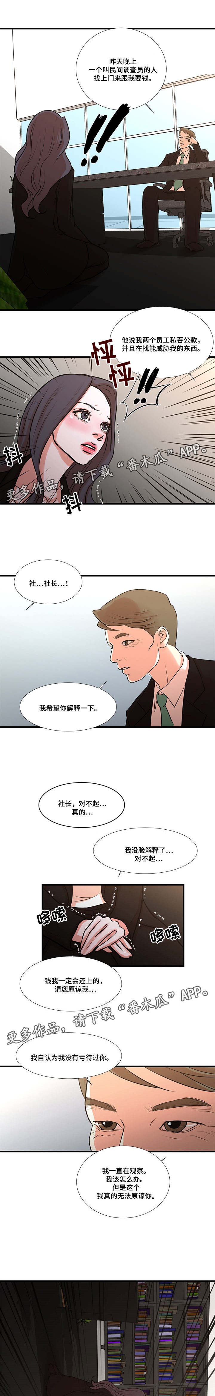 第33章：被社长发现3