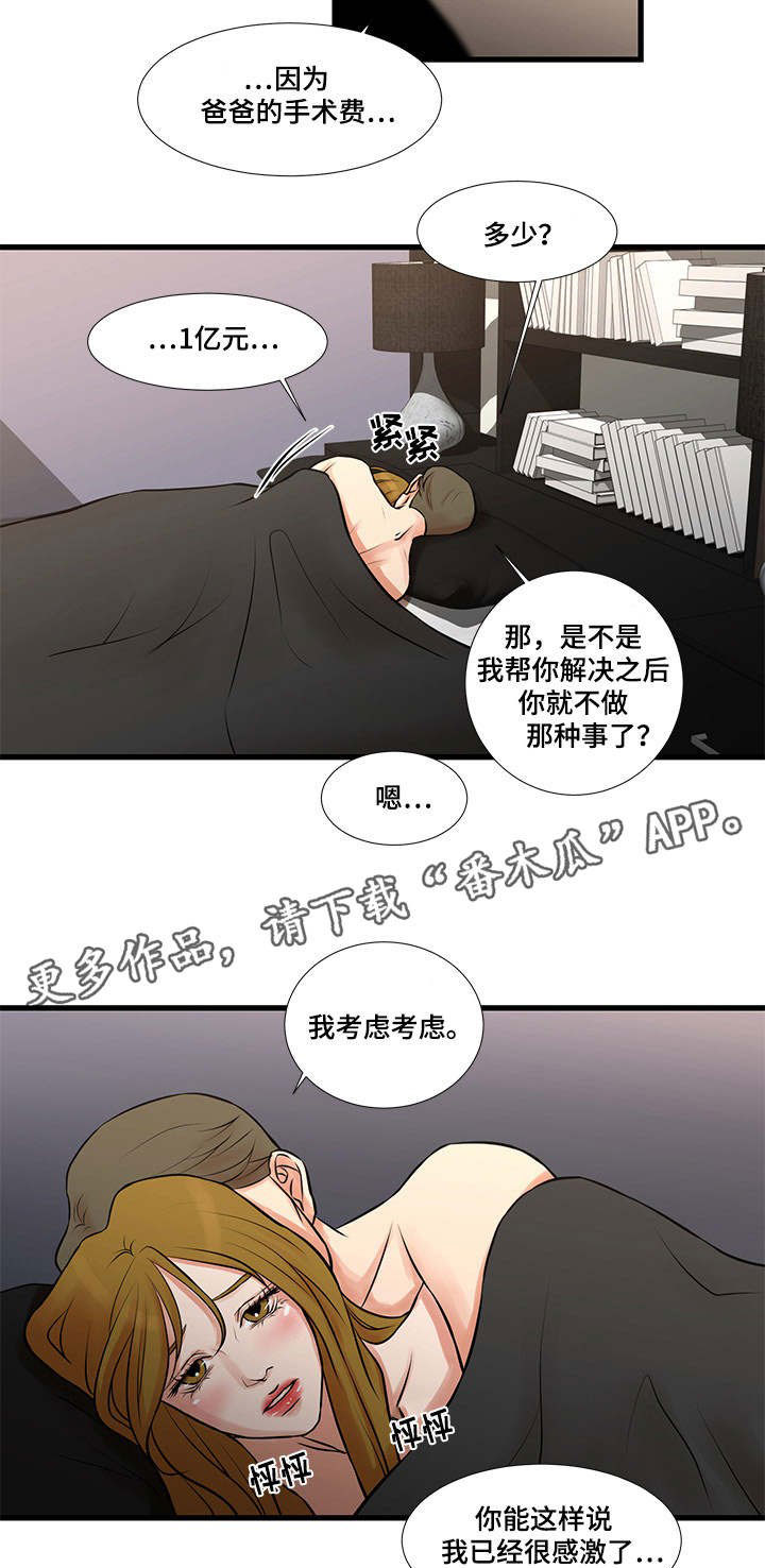 第27章：再次被骗5