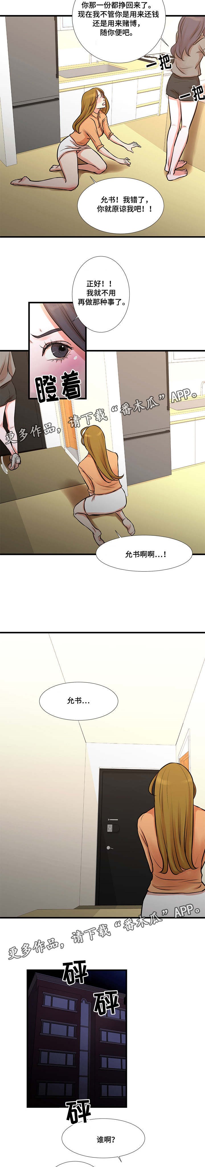 第20章：吵架3