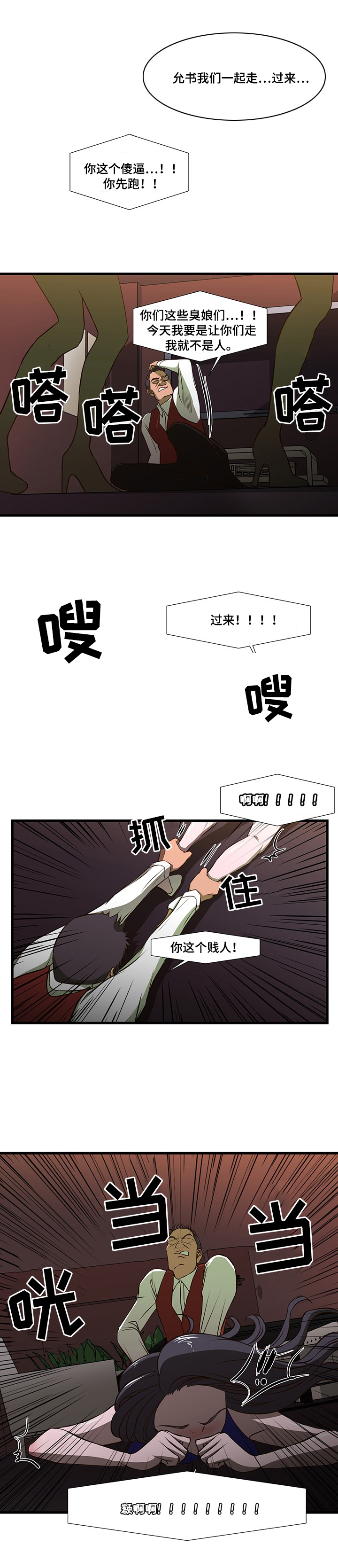 第6章：逃跑1