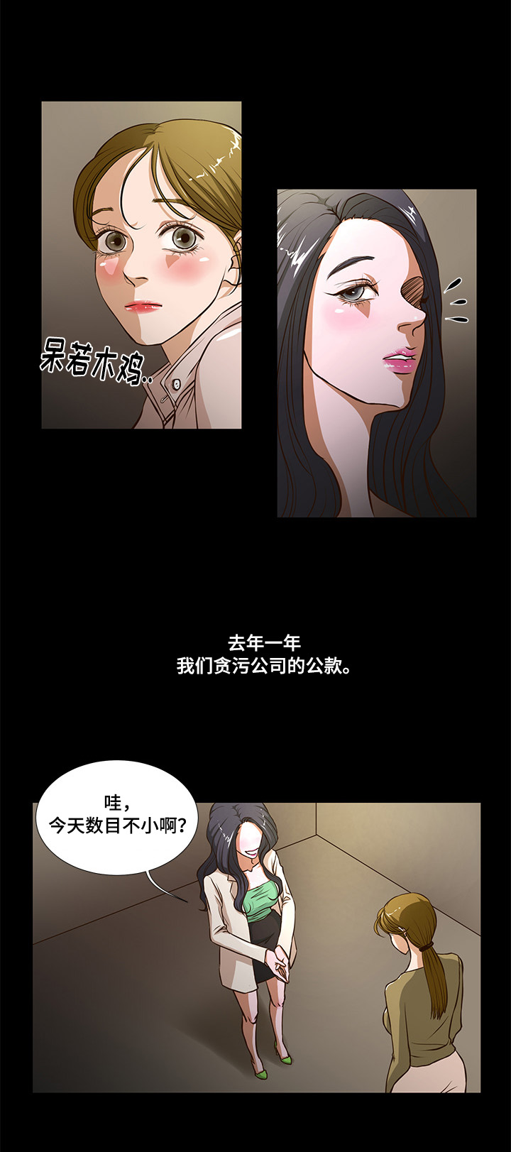 第3章：公款1