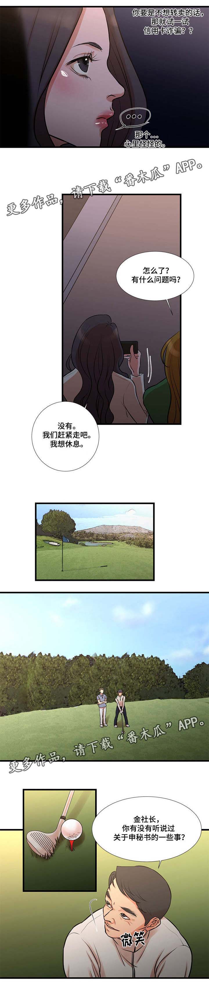 第25章：怀疑1