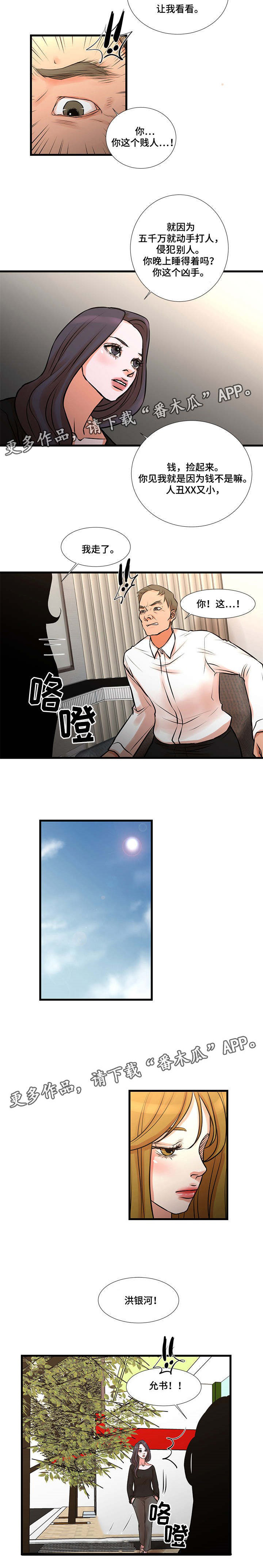第29章：民间调查院1