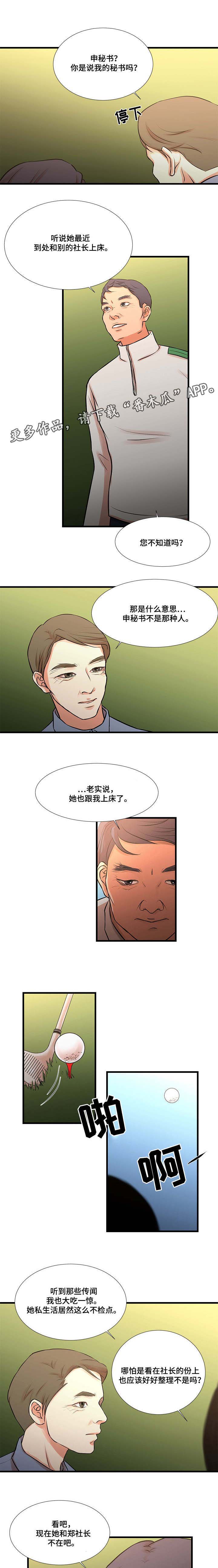 第25章：怀疑2