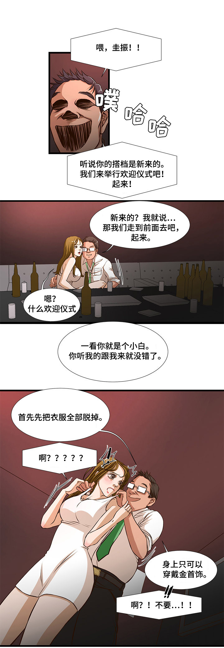 第4章：欢迎仪式？6