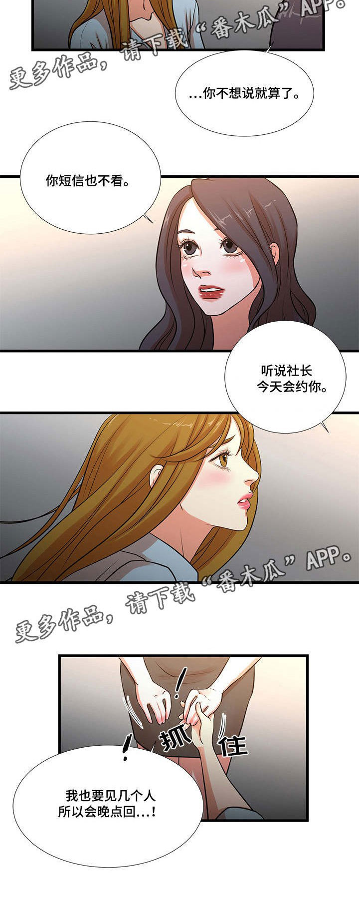 第17章：感到疲惫4