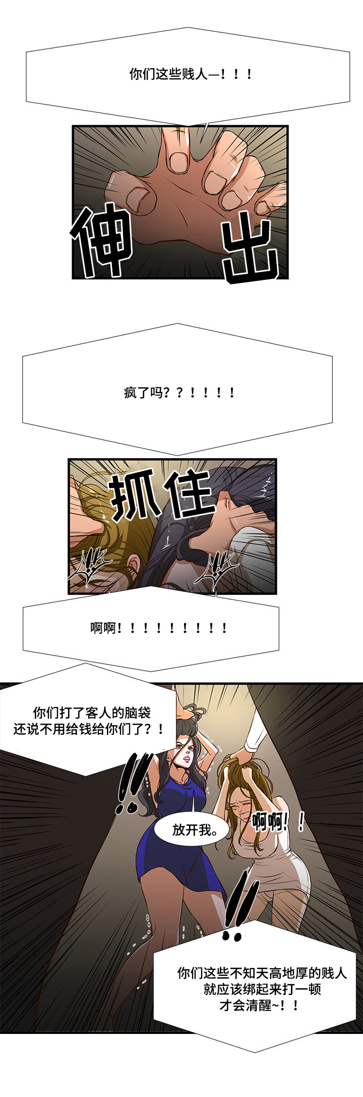 第5章：打伤客人5