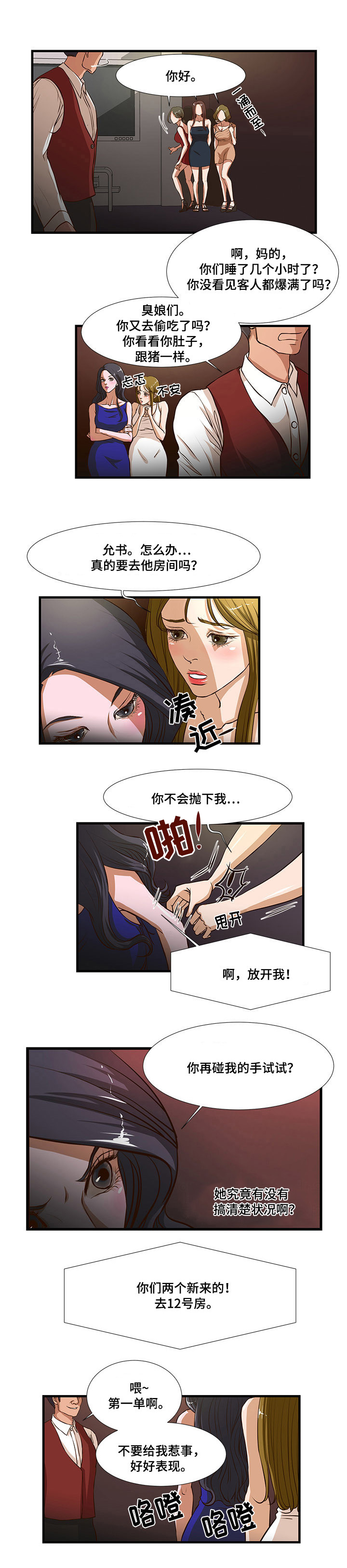 第3章：公款11