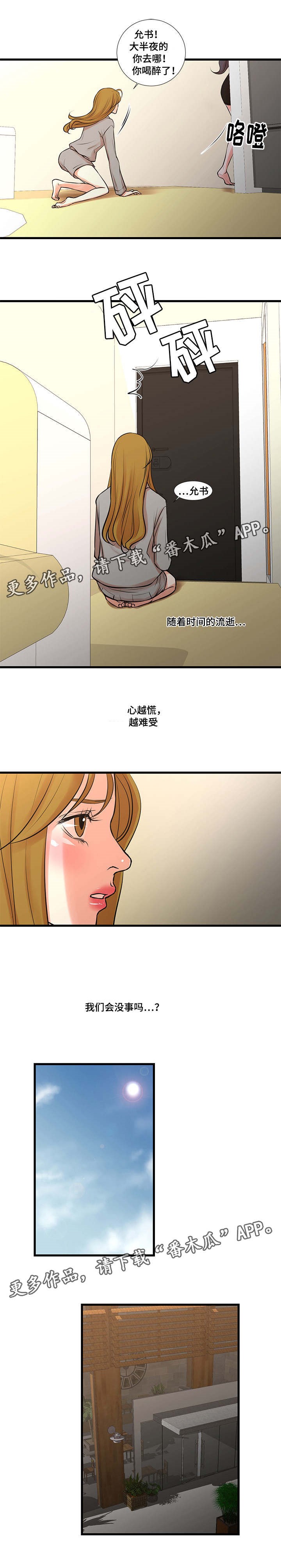 第31章：威胁社长2