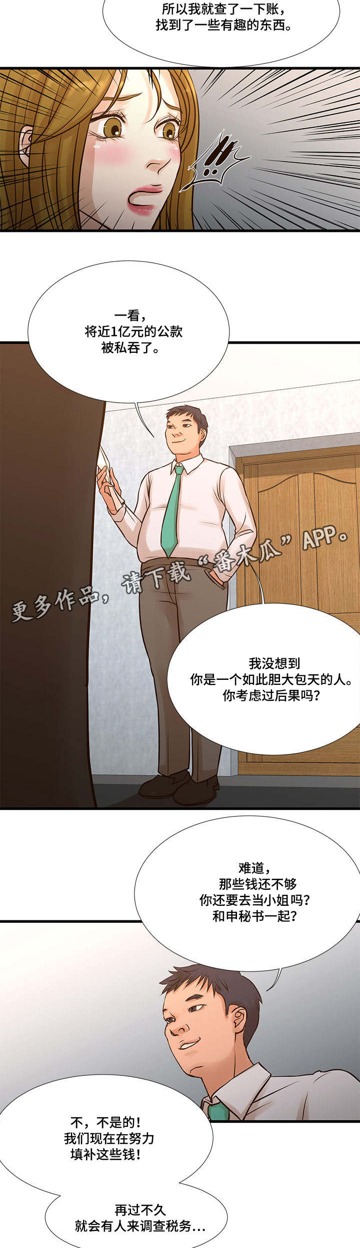 第14章：被发现3