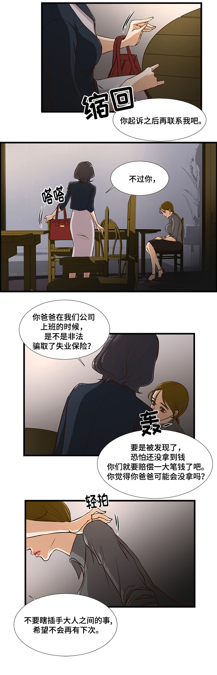 第2章：缘分3