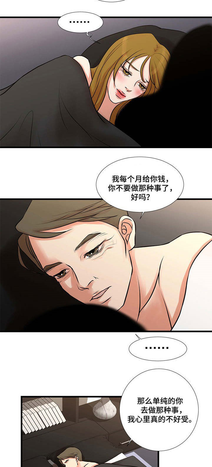 第27章：再次被骗3