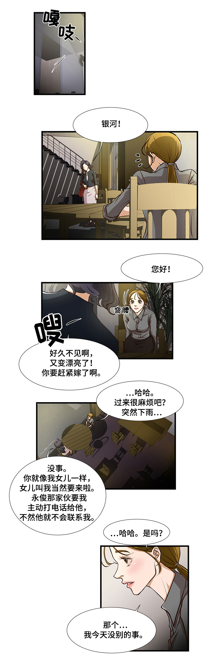 第2章：缘分0