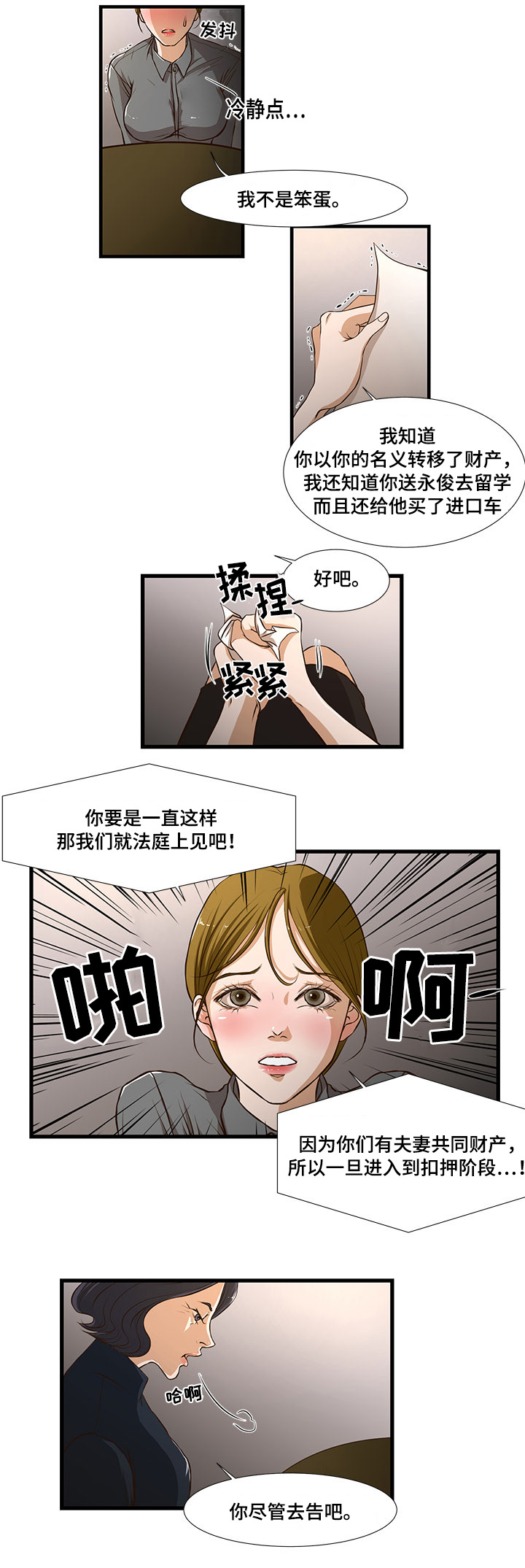 第2章：缘分2