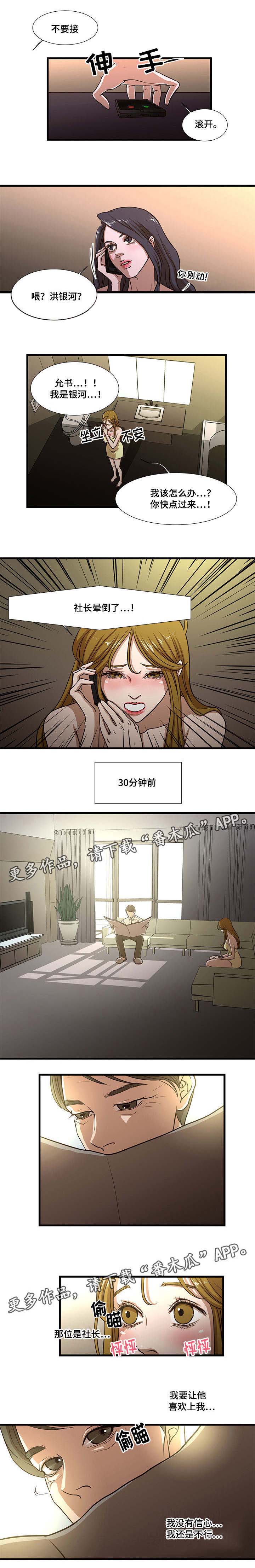 第8章：让他喜欢我3