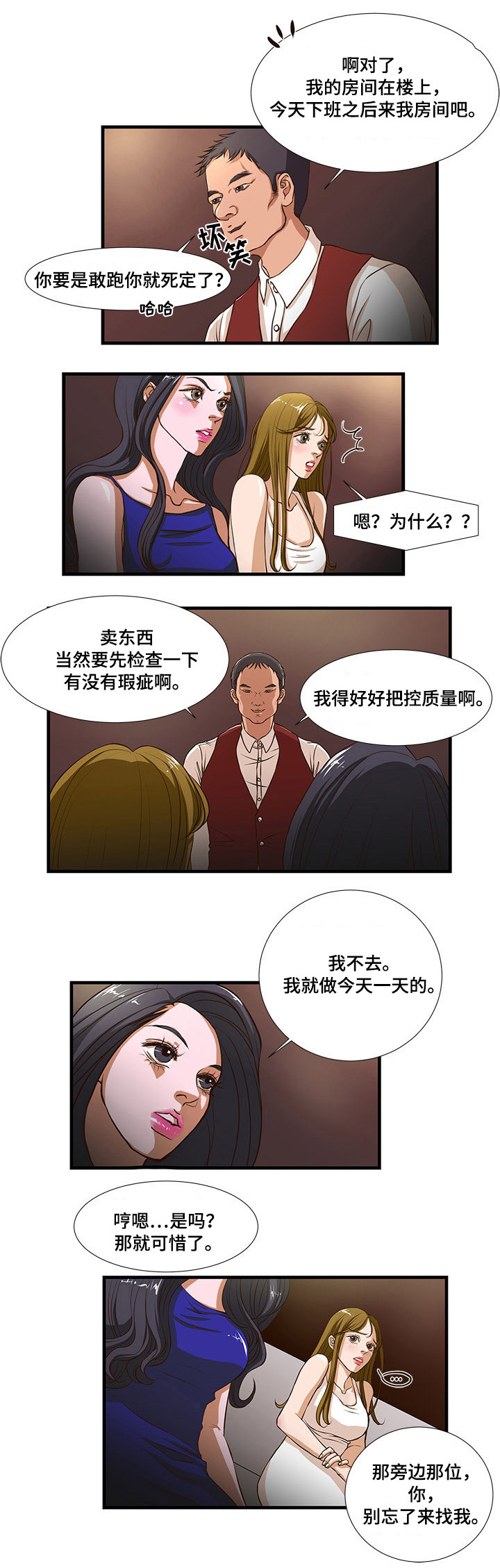 第3章：公款10