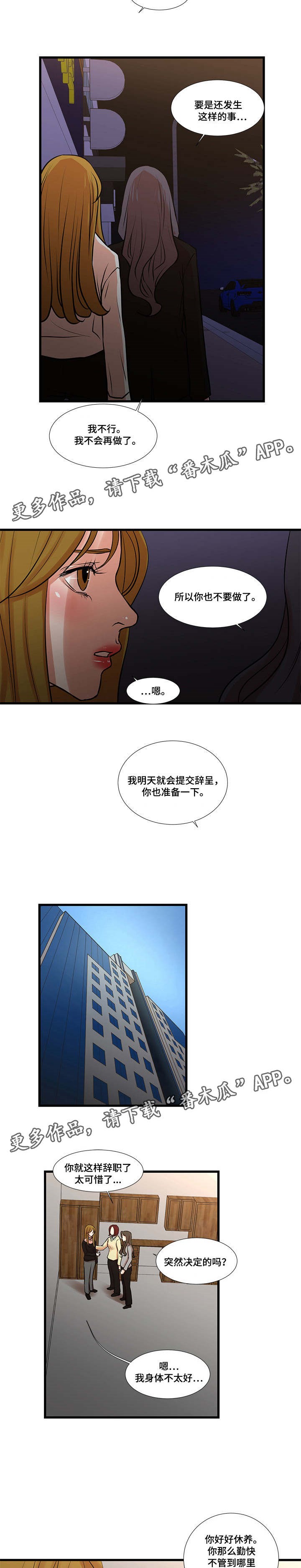 第32章：提出离职3