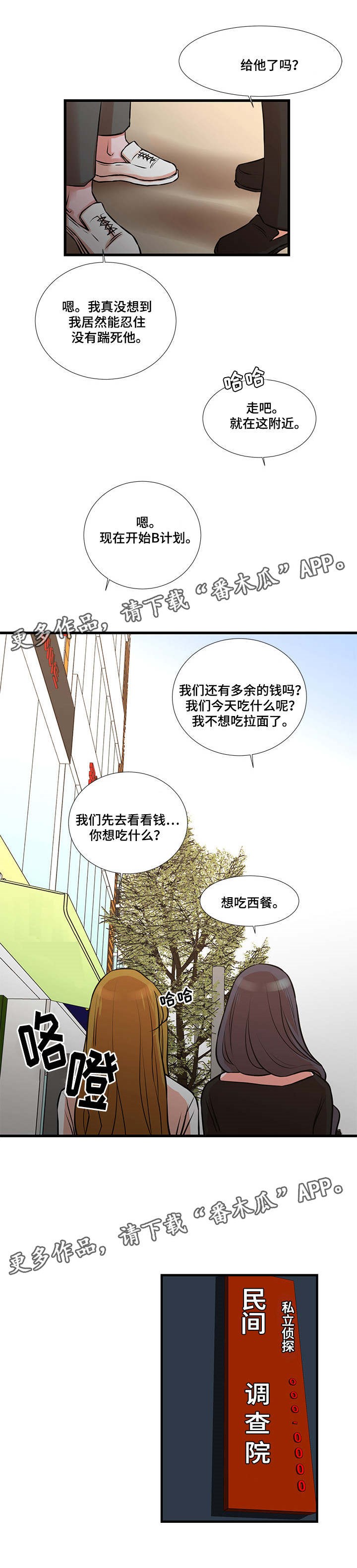 第29章：民间调查院2