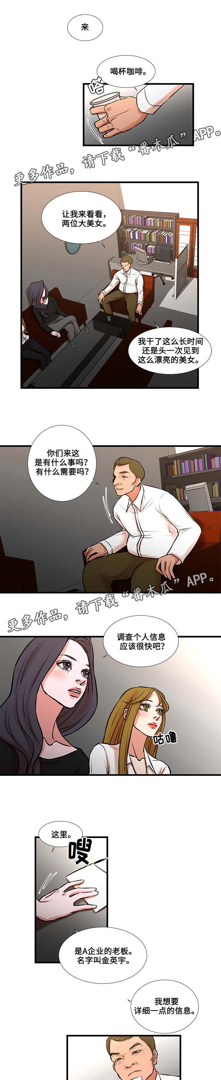 第29章：民间调查院3