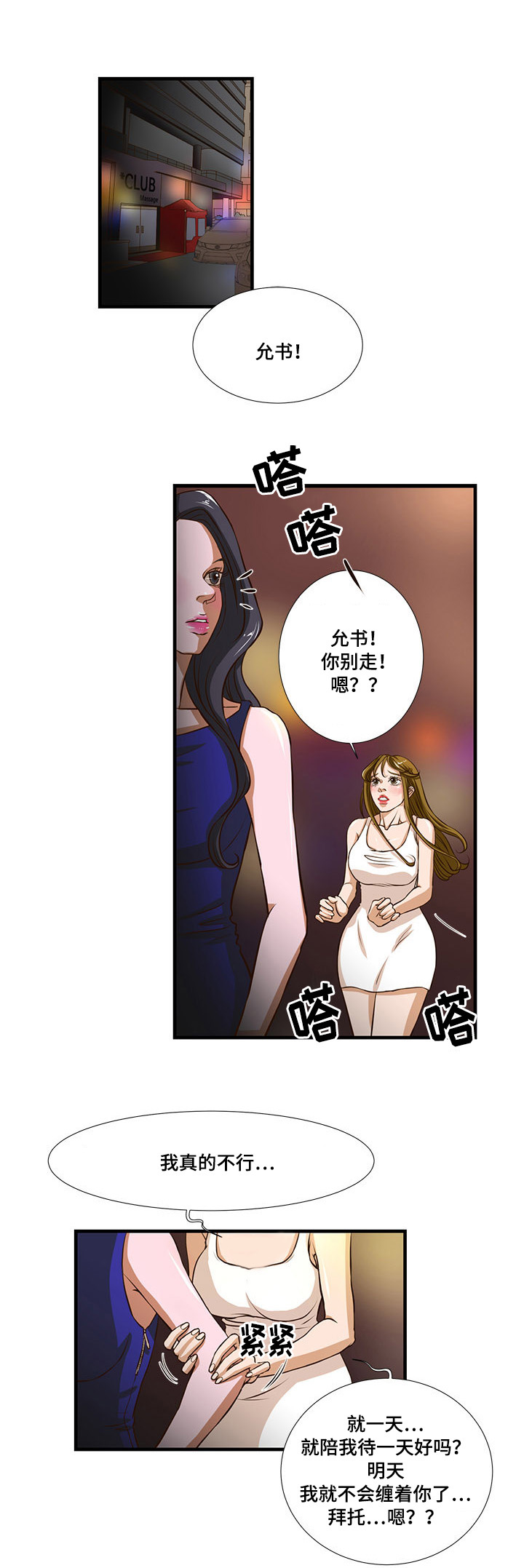 第3章：公款7