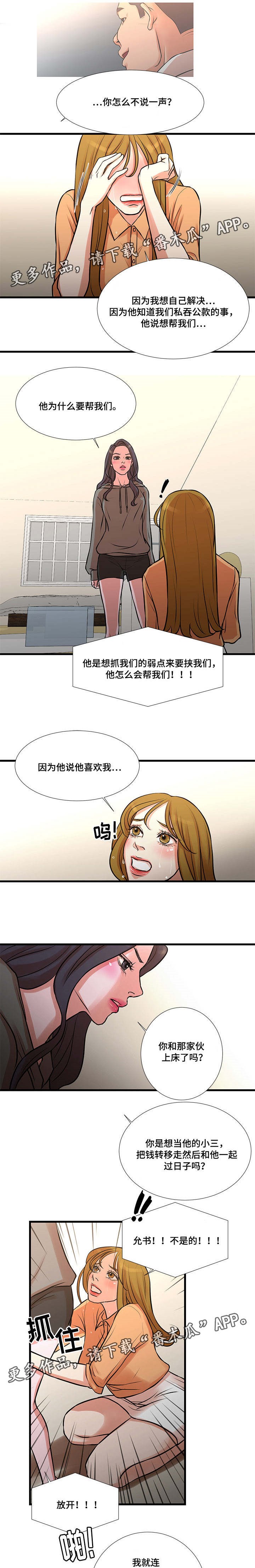 第20章：吵架2