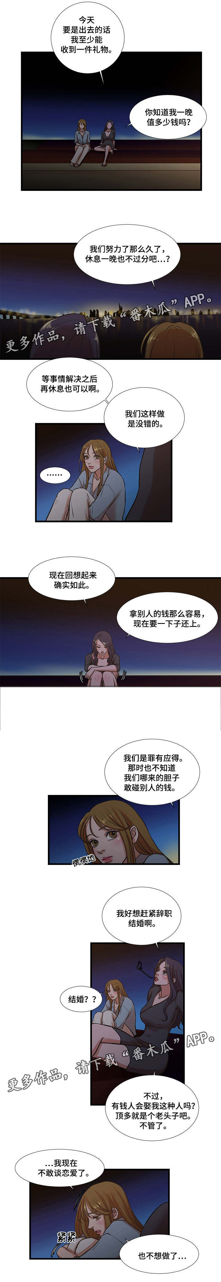 第17章：感到疲惫6