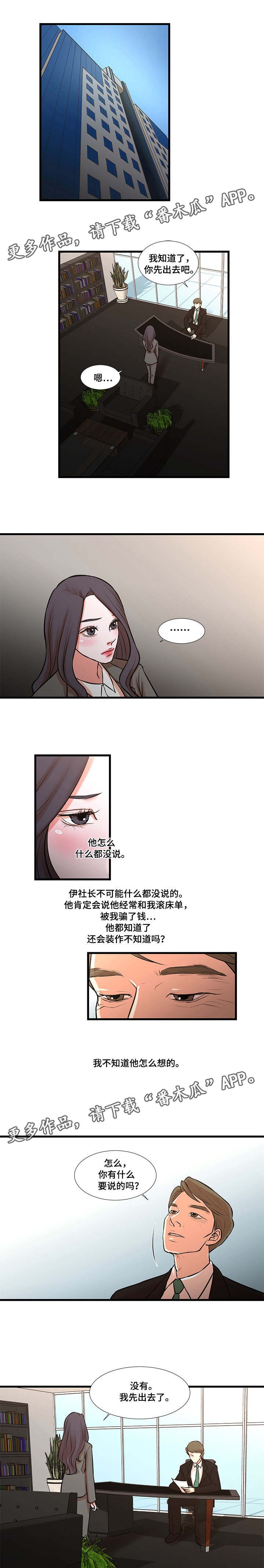 第31章：威胁社长0