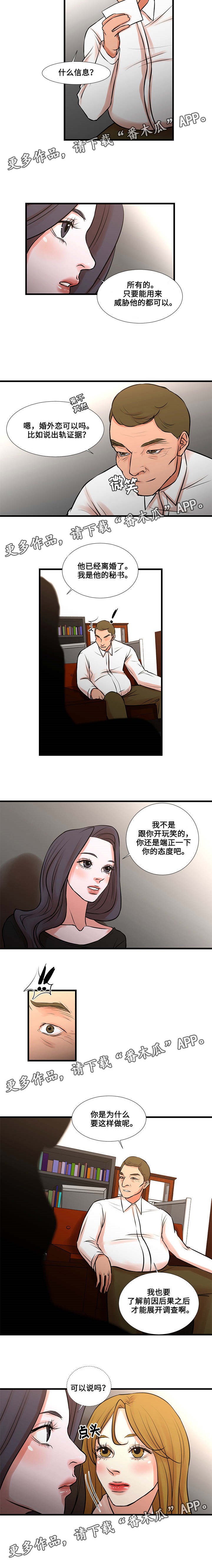 第29章：民间调查院4