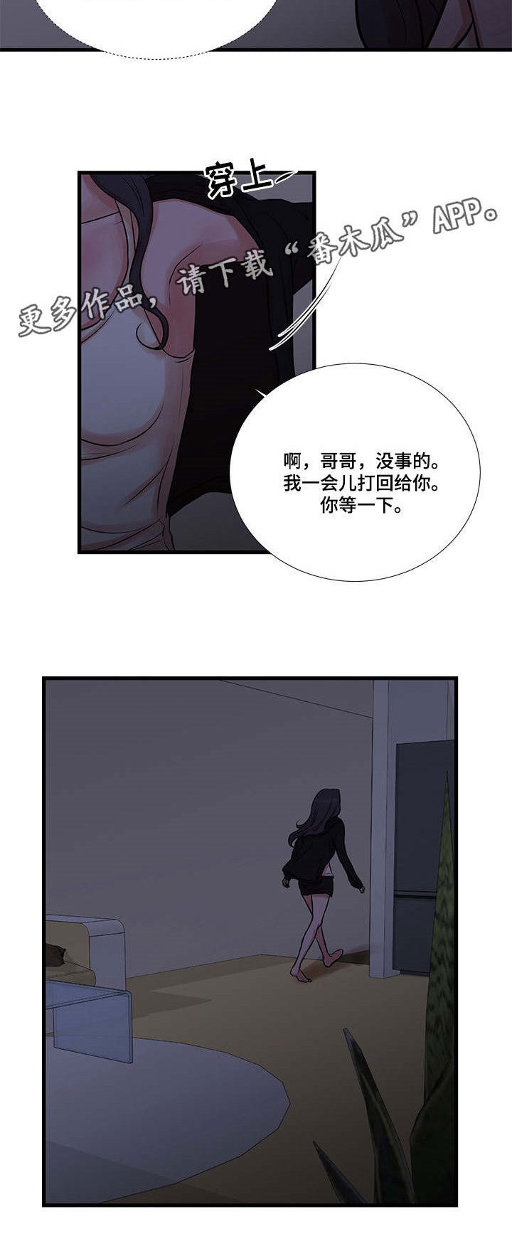 第27章：再次被骗10