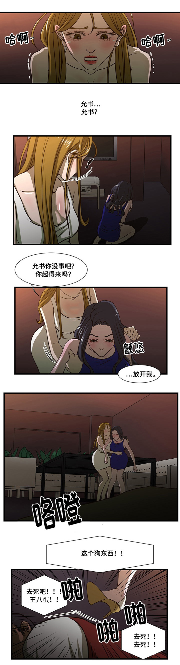 第6章：逃跑5